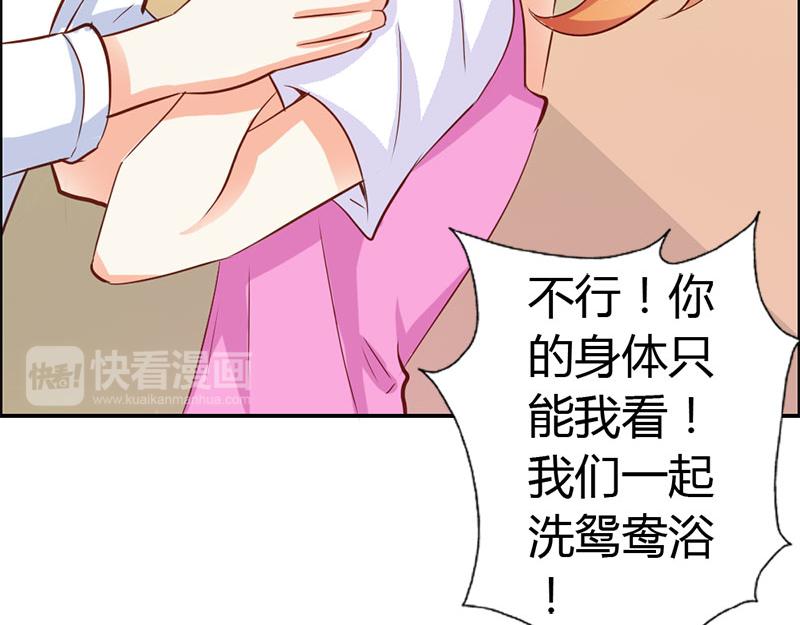 《嗜血王爵的告白》第54话 一起洗鸳鸯浴？ 第44页
