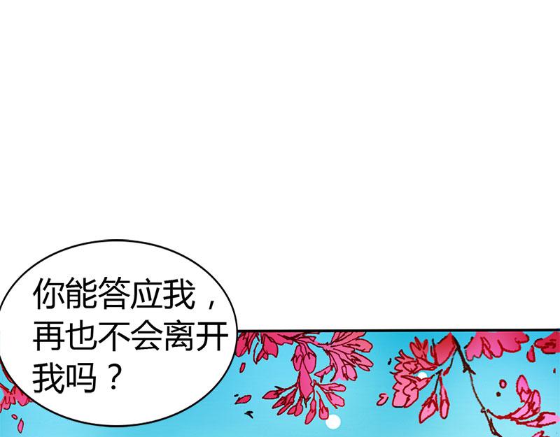 《嗜血王爵的告白》第54话 一起洗鸳鸯浴？ 第4页