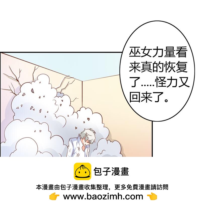 《嗜血王爵的告白》第54话 一起洗鸳鸯浴？ 第50页