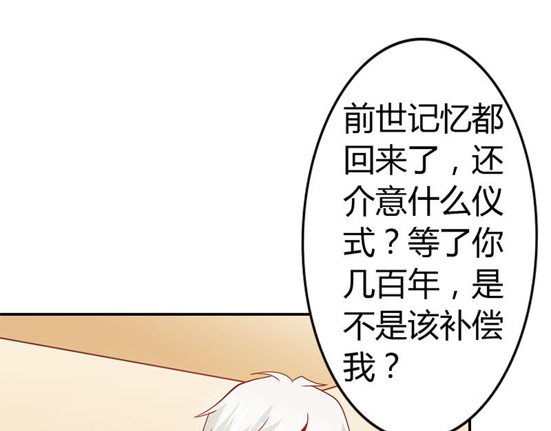 《嗜血王爵的告白》第53话 怪你离开我太久 第40页