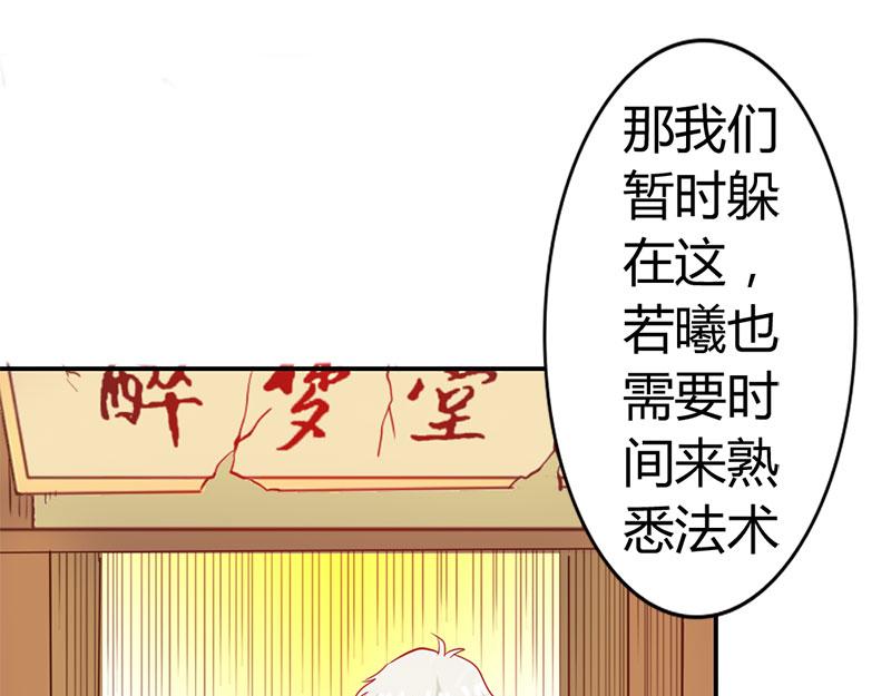 《嗜血王爵的告白》第53话 怪你离开我太久 第6页