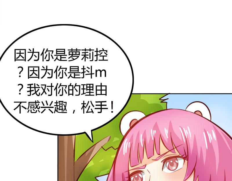《嗜血王爵的告白》第59话 你不记得我吗 第33页
