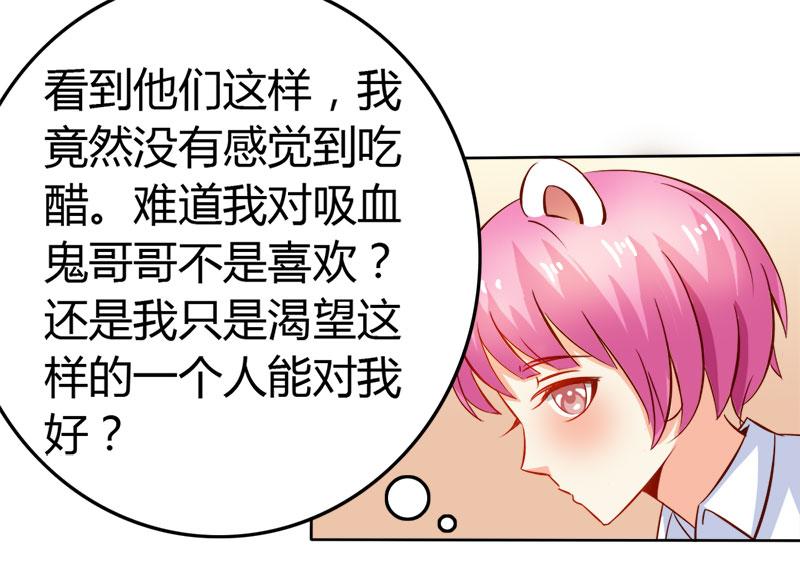 《嗜血王爵的告白》第57话守护除妖司 第18页