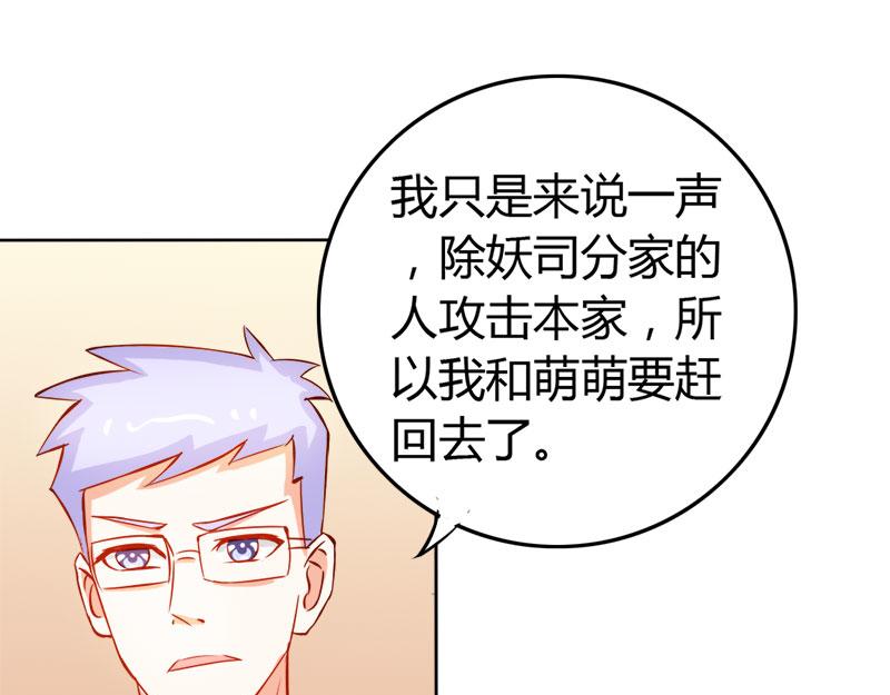 《嗜血王爵的告白》第57话守护除妖司 第21页