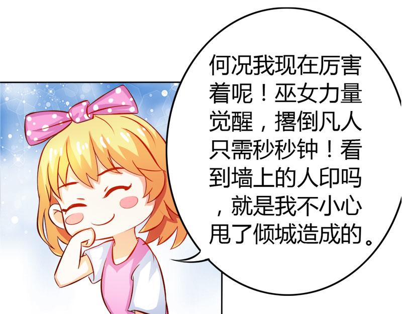 《嗜血王爵的告白》第57话守护除妖司 第24页
