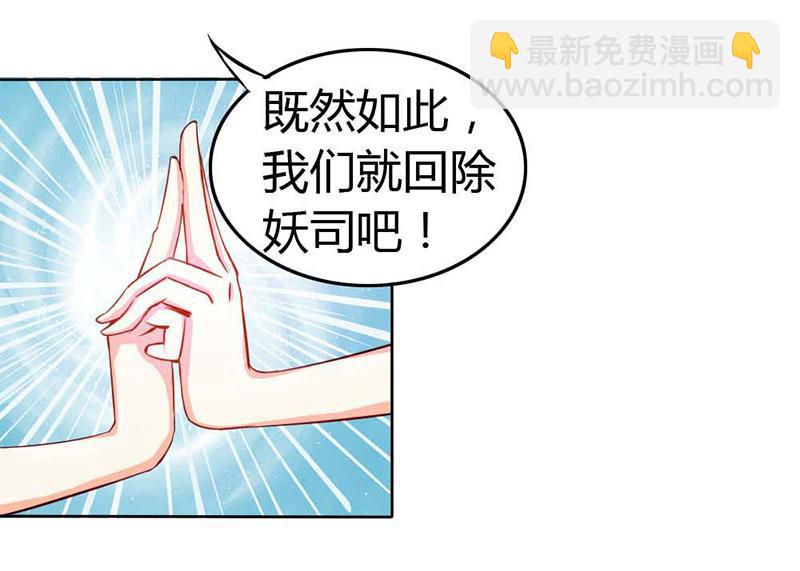 《嗜血王爵的告白》第57话守护除妖司 第28页