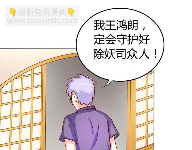 《嗜血王爵的告白》第57话守护除妖司 第31页