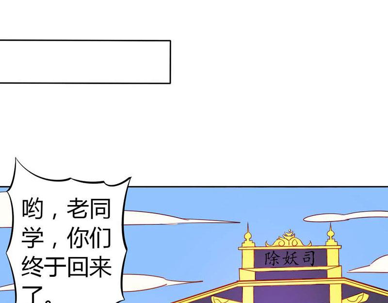 《嗜血王爵的告白》第57话守护除妖司 第33页