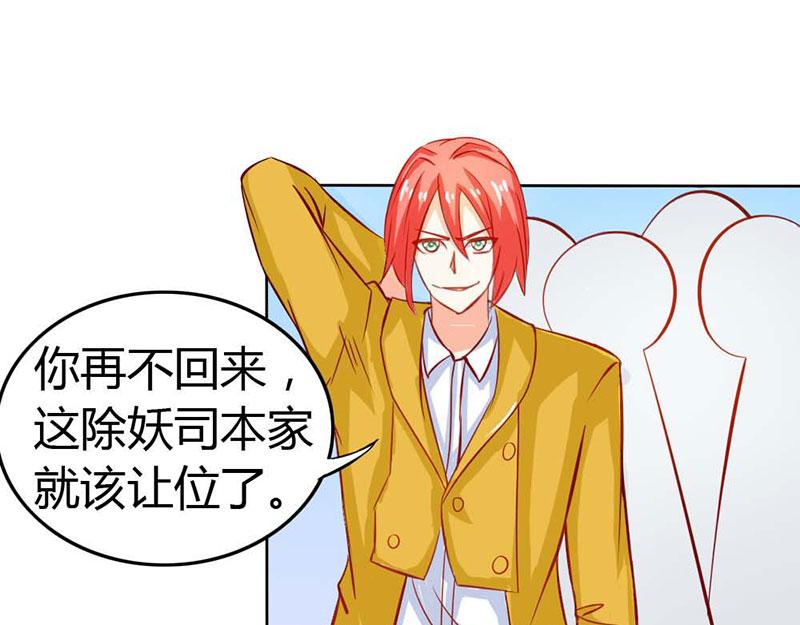 《嗜血王爵的告白》第57话守护除妖司 第35页
