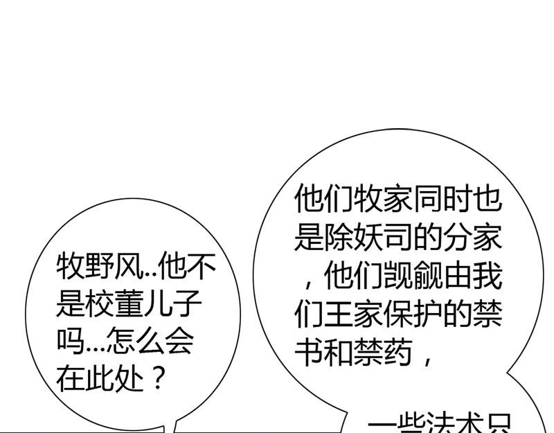 《嗜血王爵的告白》第57话守护除妖司 第37页