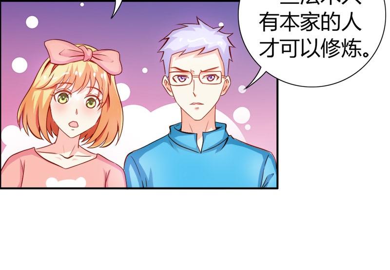 《嗜血王爵的告白》第57话守护除妖司 第38页