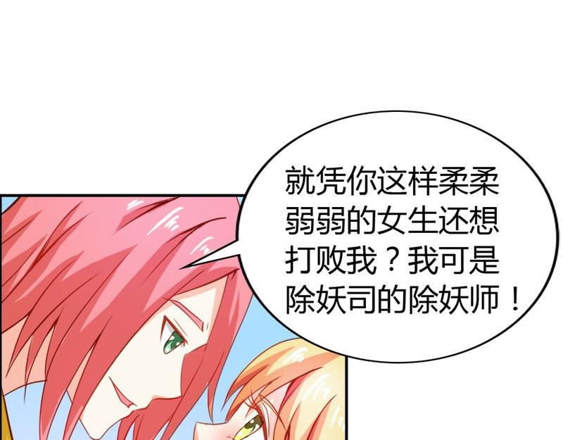 《嗜血王爵的告白》第57话守护除妖司 第41页