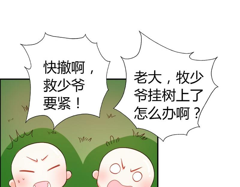《嗜血王爵的告白》第57话守护除妖司 第49页