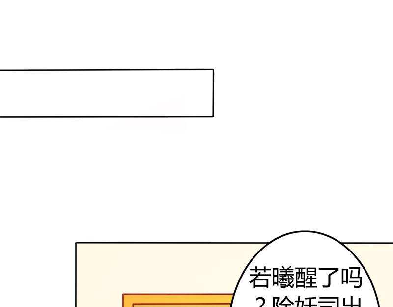 《嗜血王爵的告白》第57话守护除妖司 第4页