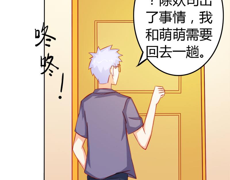 《嗜血王爵的告白》第57话守护除妖司 第5页