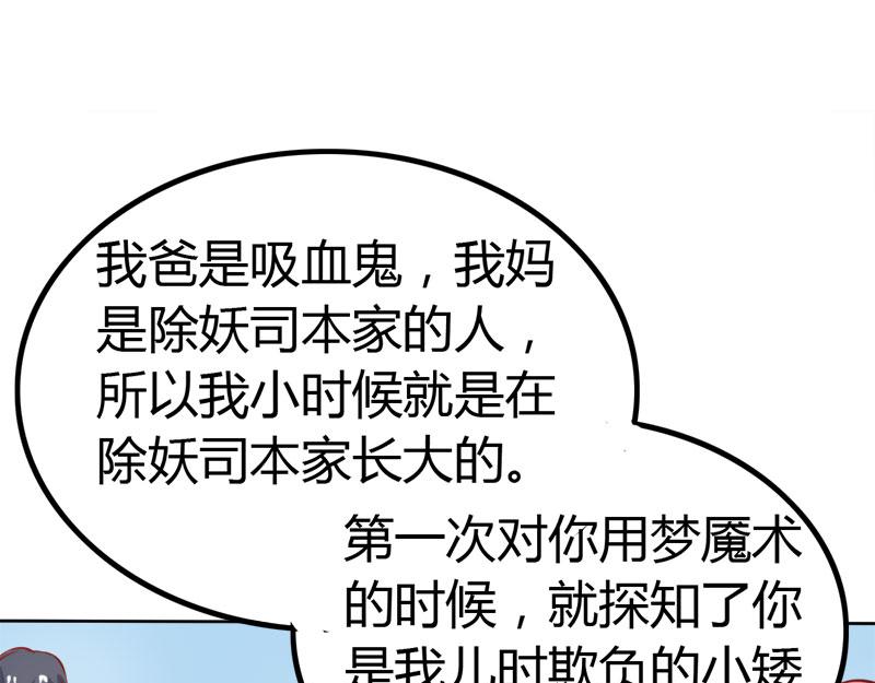 《嗜血王爵的告白》第60话 让我留在你身边 第10页