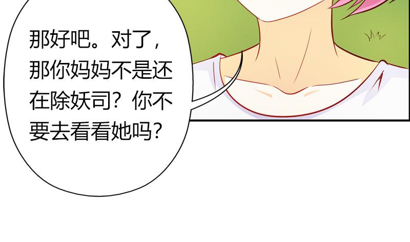 《嗜血王爵的告白》第60话 让我留在你身边 第30页