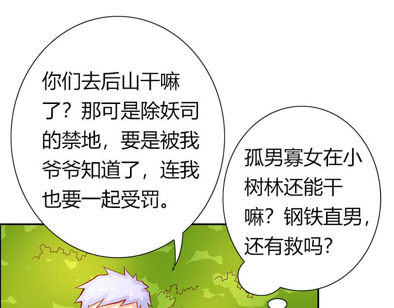 《嗜血王爵的告白》第60话 让我留在你身边 第39页