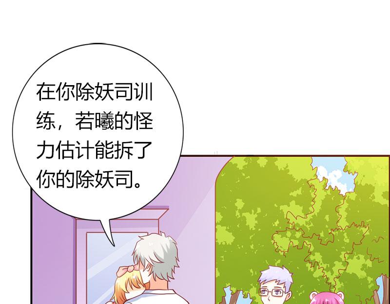 《嗜血王爵的告白》第60话 让我留在你身边 第41页