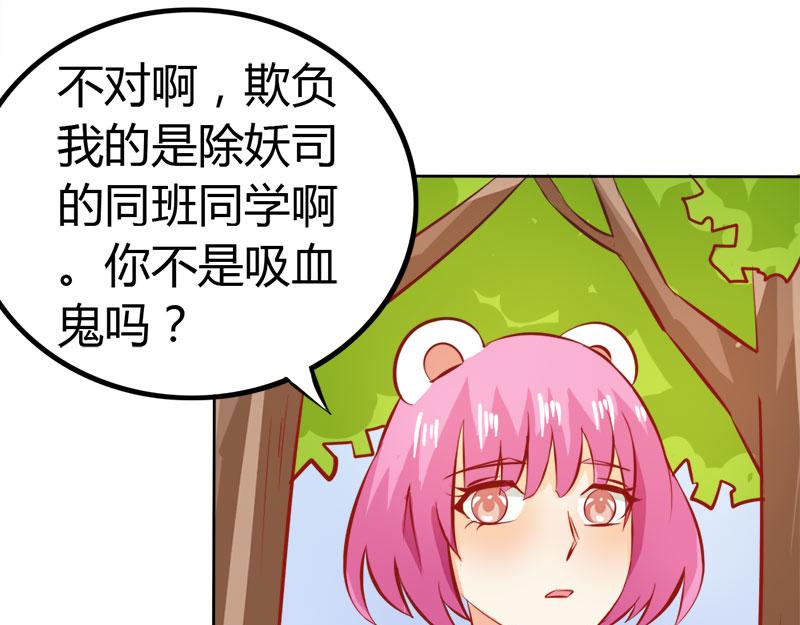 《嗜血王爵的告白》第60话 让我留在你身边 第8页