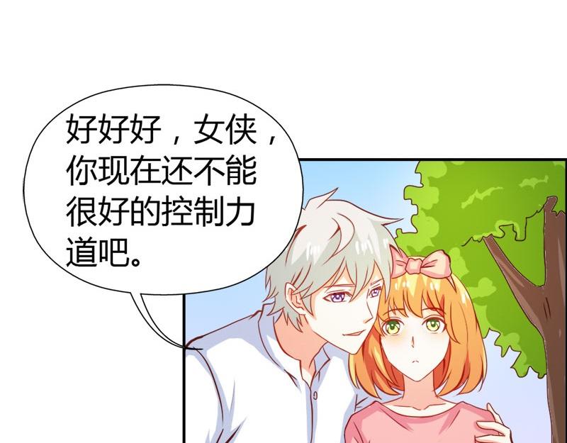 《嗜血王爵的告白》第58话 爱的特训 第10页
