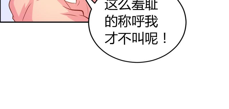 《嗜血王爵的告白》第58话 爱的特训 第20页