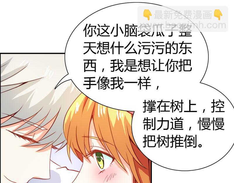 《嗜血王爵的告白》第58话 爱的特训 第31页