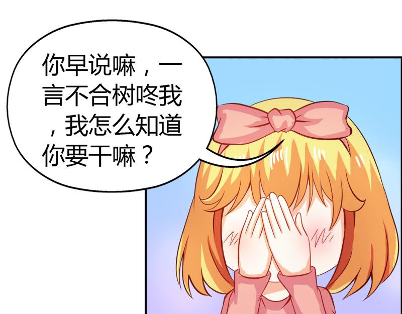 《嗜血王爵的告白》第58话 爱的特训 第33页