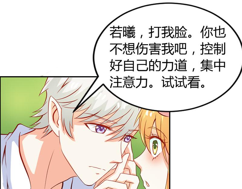 《嗜血王爵的告白》第58话 爱的特训 第42页