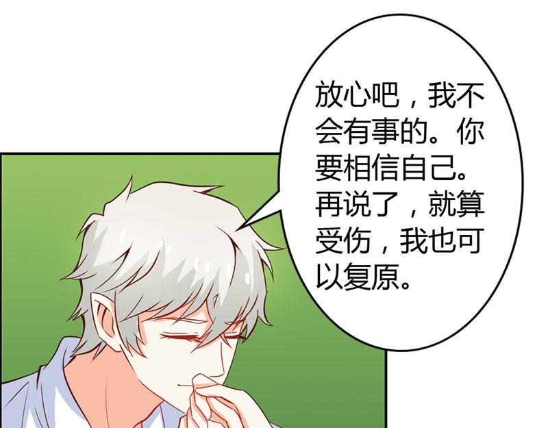 《嗜血王爵的告白》第58话 爱的特训 第46页