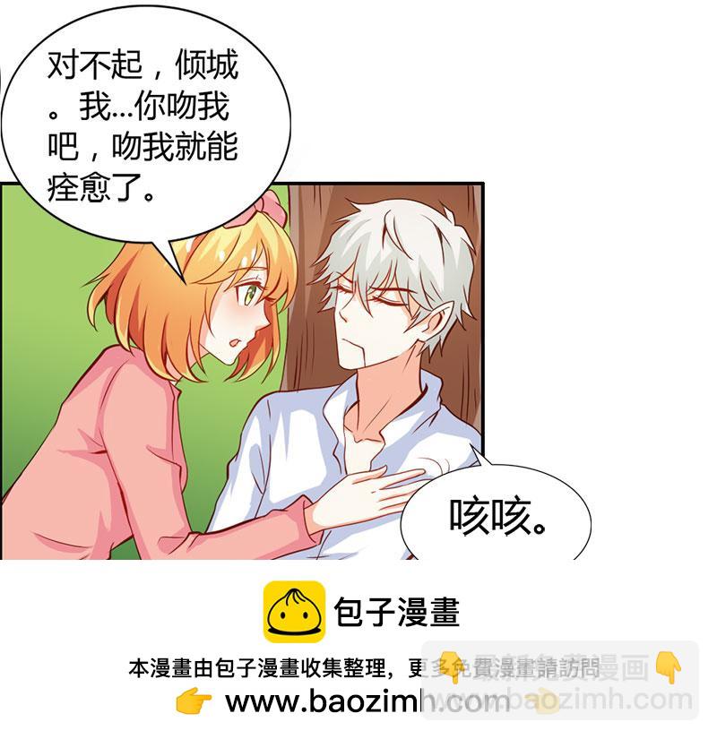 《嗜血王爵的告白》第58话 爱的特训 第50页