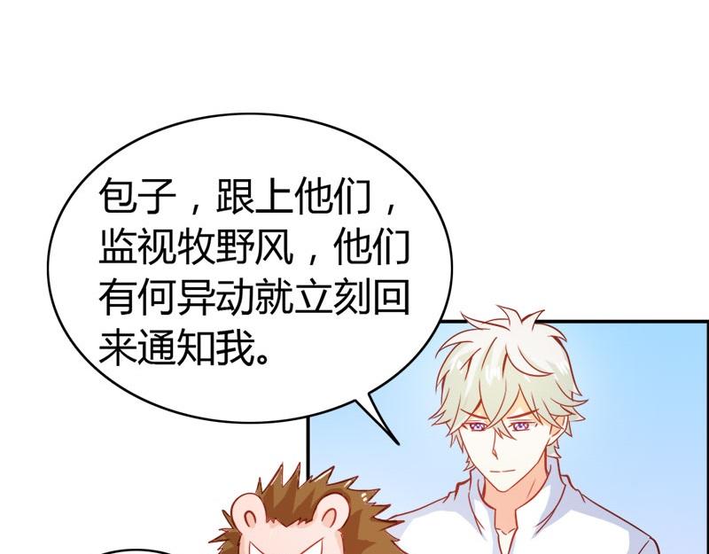 《嗜血王爵的告白》第58话 爱的特训 第6页