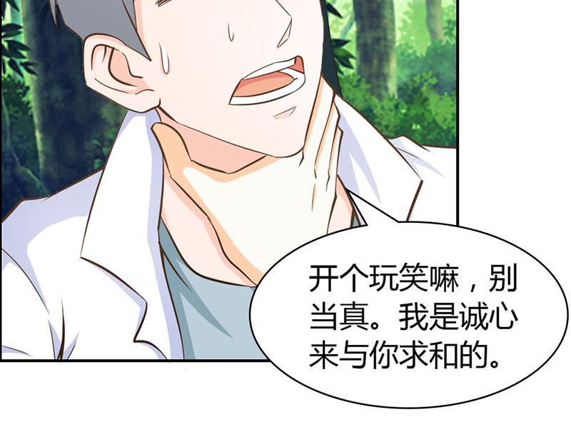 《嗜血王爵的告白》第64话 我们玩点刺激的 第17页