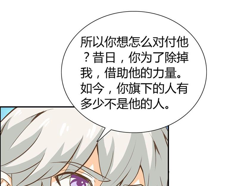 《嗜血王爵的告白》第64话 我们玩点刺激的 第24页