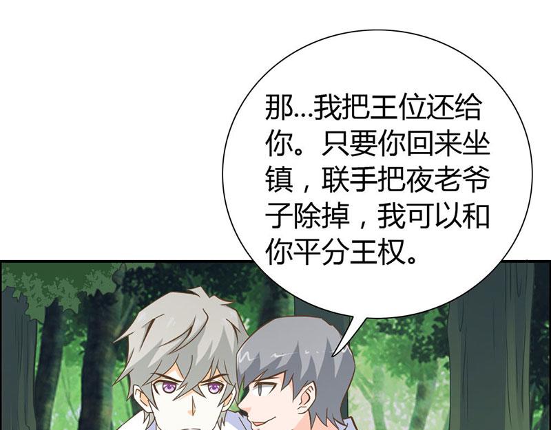 《嗜血王爵的告白》第64话 我们玩点刺激的 第26页