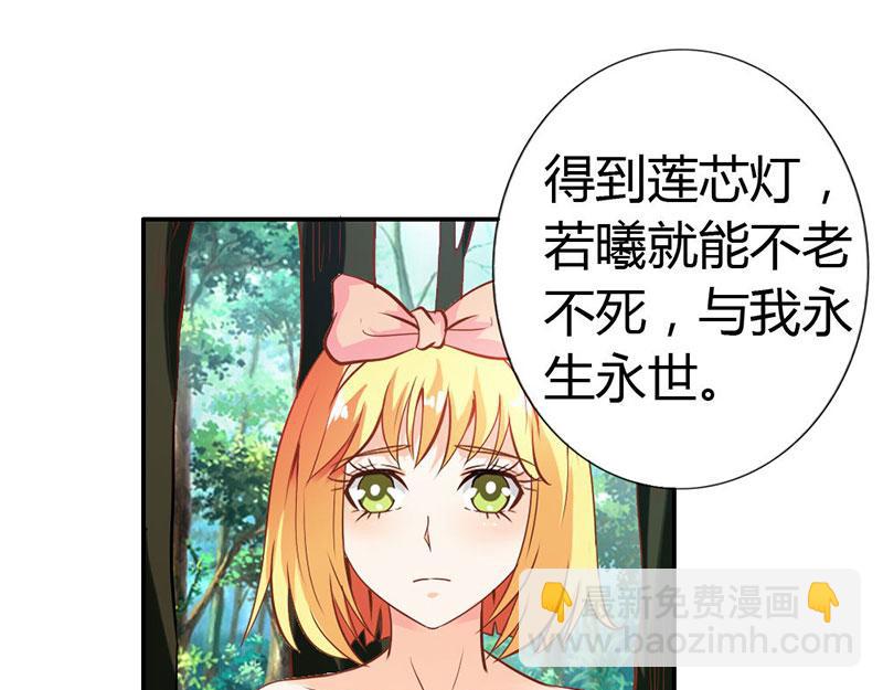 《嗜血王爵的告白》第64话 我们玩点刺激的 第31页