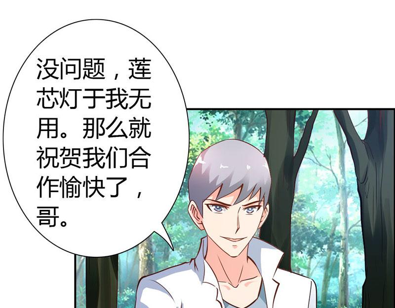 《嗜血王爵的告白》第64话 我们玩点刺激的 第33页
