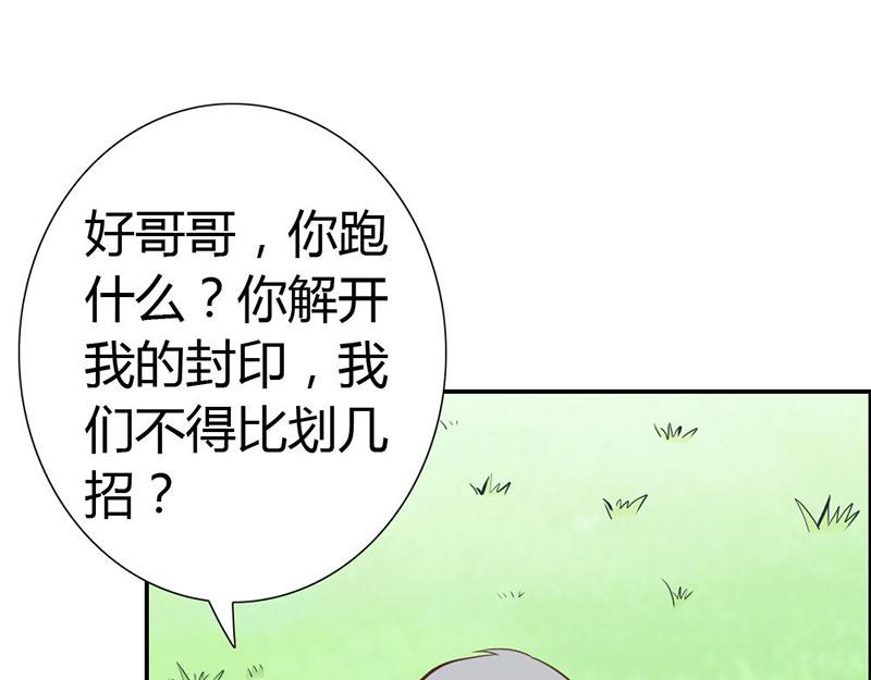 《嗜血王爵的告白》第64话 我们玩点刺激的 第4页