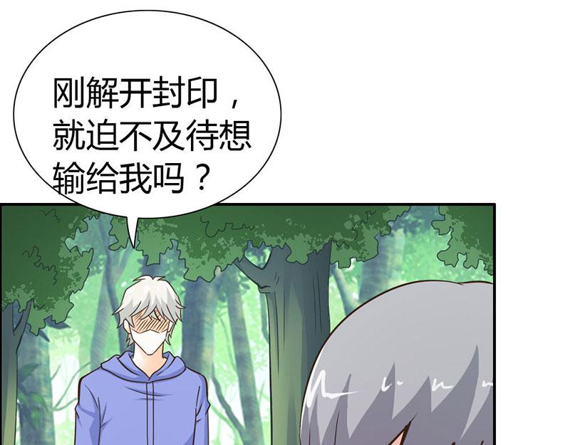 《嗜血王爵的告白》第64话 我们玩点刺激的 第7页