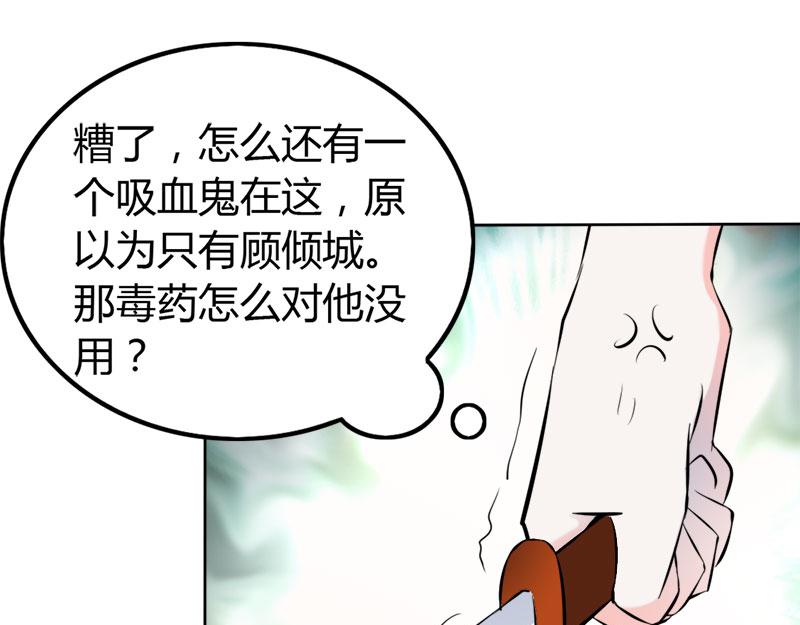 《嗜血王爵的告白》第63话 只有我能欺负她 第14页