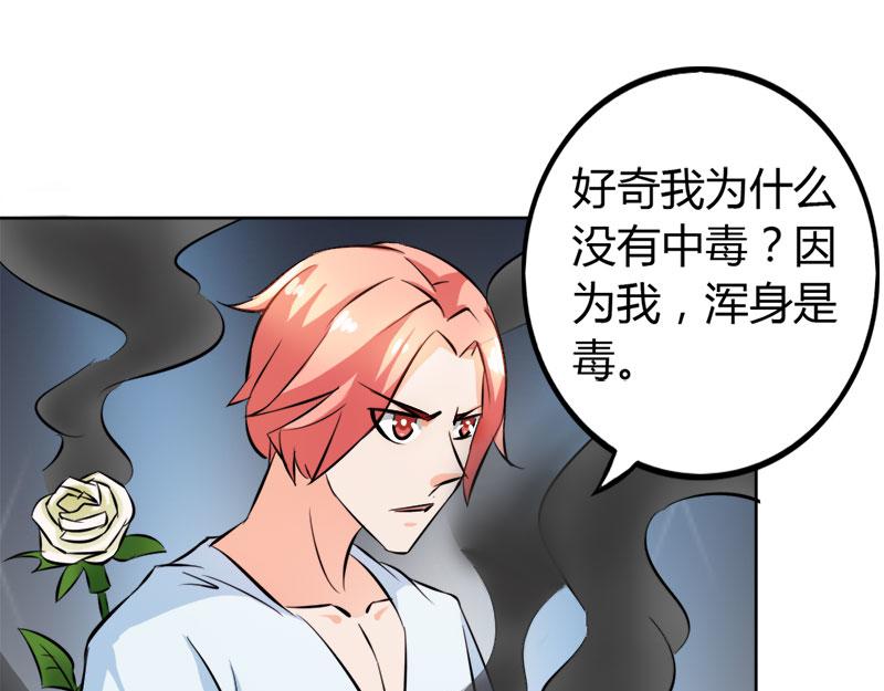 《嗜血王爵的告白》第63话 只有我能欺负她 第16页