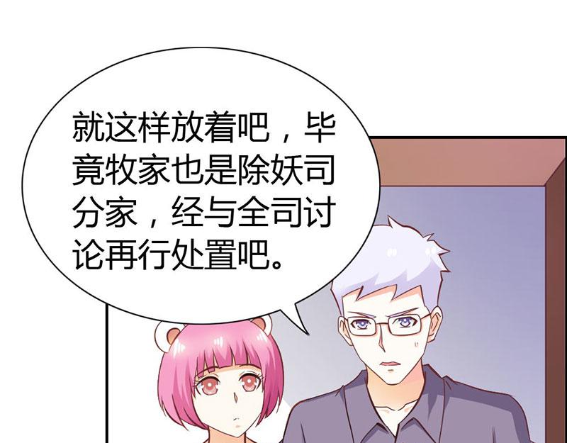 《嗜血王爵的告白》第63话 只有我能欺负她 第42页