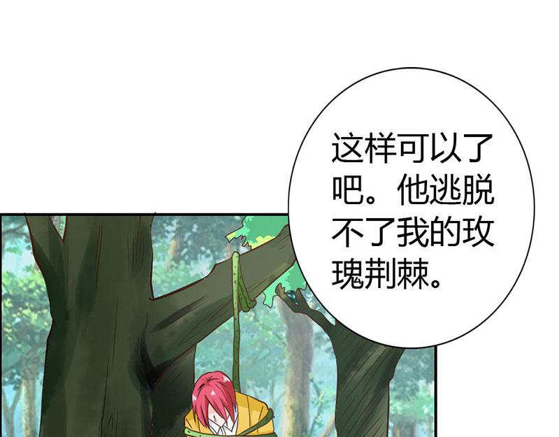 《嗜血王爵的告白》第63话 只有我能欺负她 第44页