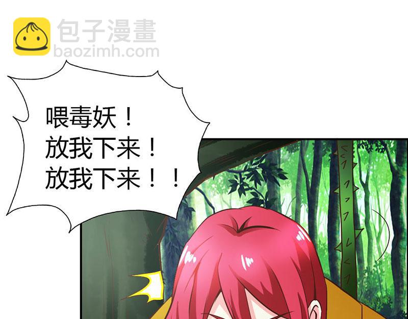 《嗜血王爵的告白》第63话 只有我能欺负她 第47页