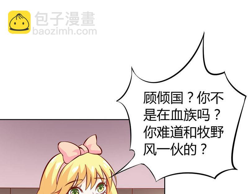 《嗜血王爵的告白》第62话 谁来救救我 第16页