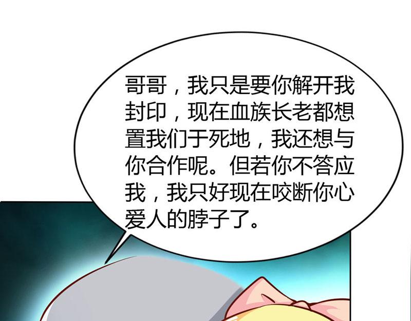 《嗜血王爵的告白》第62话 谁来救救我 第25页