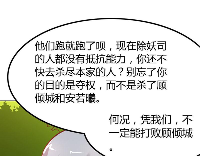 《嗜血王爵的告白》第62话 谁来救救我 第40页