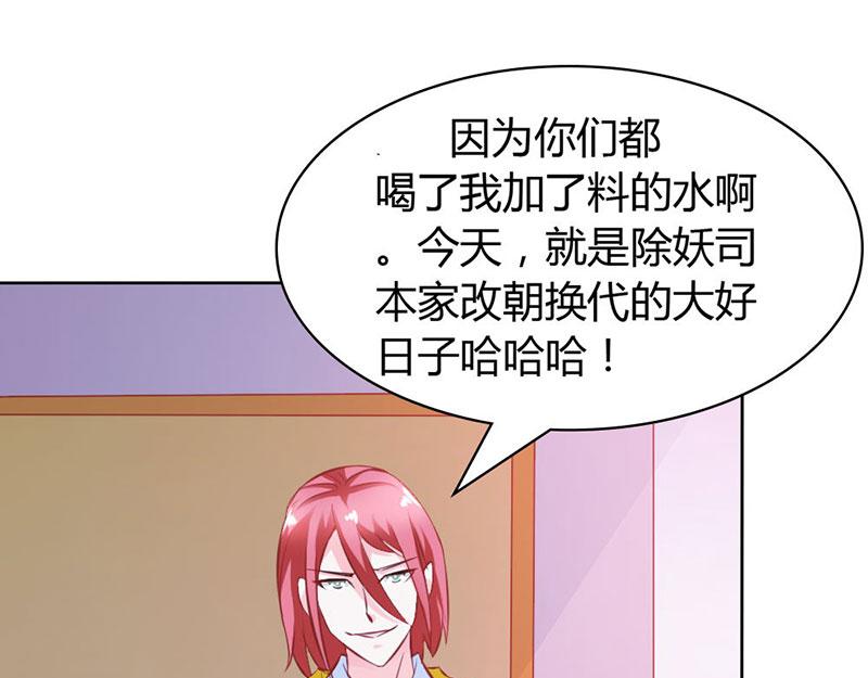 《嗜血王爵的告白》第62话 谁来救救我 第48页