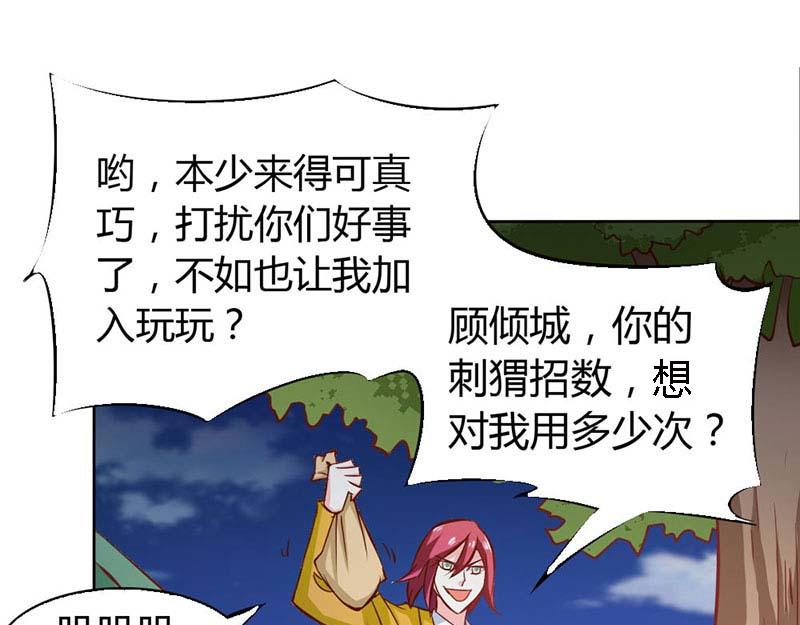 《嗜血王爵的告白》第62话 谁来救救我 第4页