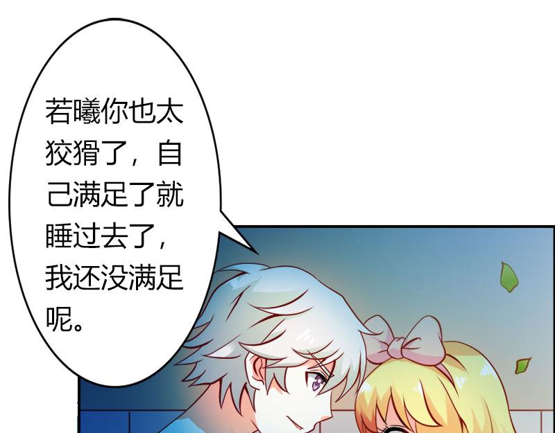 《嗜血王爵的告白》第61话 竟敢打扰我的良宵 第16页